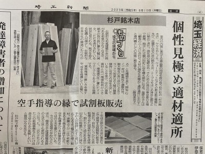 埼玉新聞