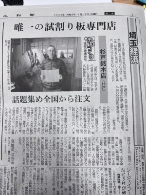 2026年埼玉新聞